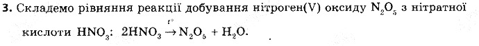 Вправа 3 § 40. Способи добування оксидів хімія 8 клас Григорович 2016