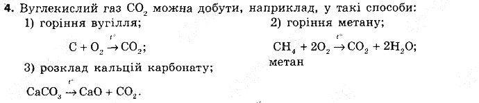 Вправа 4 § 40. Способи добування оксидів хімія 8 клас Григорович 2016
