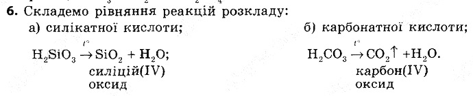 Вправа 6 § 40. Способи добування оксидів хімія 8 клас Григорович 2016