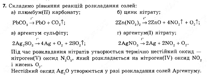 Вправа 7 § 40. Способи добування оксидів хімія 8 клас Григорович 2016