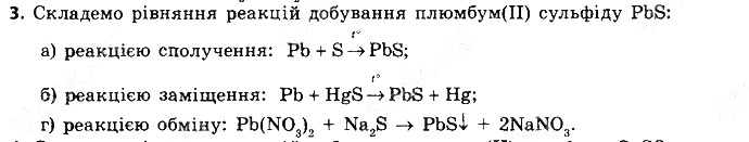 Вправа 3 § 41. Загальні способи добування кислот, основ та солей хімія 8 клас Григорович 2016