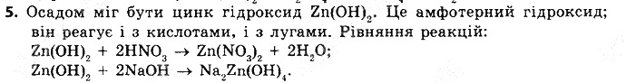 Вправа 5 § 41. Загальні способи добування кислот, основ та солей хімія 8 клас Григорович 2016