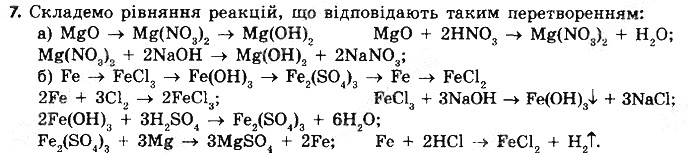 Вправа 7 § 41. Загальні способи добування кислот, основ та солей хімія 8 клас Григорович 2016