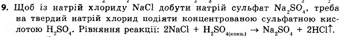 Вправа 9 § 41. Загальні способи добування кислот, основ та солей хімія 8 клас Григорович 2016