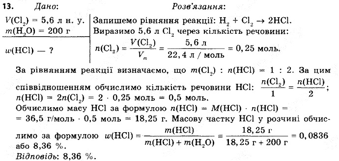 Вправа 13 § 41. Загальні способи добування кислот, основ та солей хімія 8 клас Григорович 2016