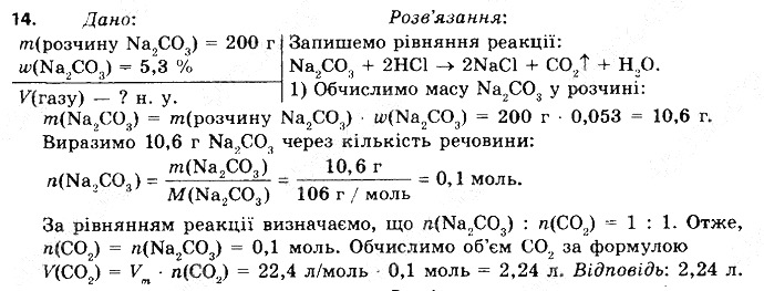 Вправа 14 § 41. Загальні способи добування кислот, основ та солей хімія 8 клас Григорович 2016