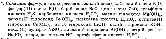 Вправа 1 § 42. Генетичні зв’язки між класами неорганічних сполук хімія 8 клас Григорович 2016