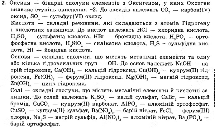 Вправа 2 § 42. Генетичні зв’язки між класами неорганічних сполук хімія 8 клас Григорович 2016