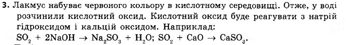 Вправа 3 § 42. Генетичні зв’язки між класами неорганічних сполук хімія 8 клас Григорович 2016