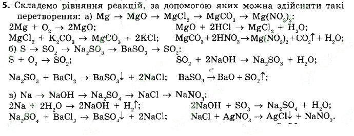Вправа 5 § 42. Генетичні зв’язки між класами неорганічних сполук хімія 8 клас Григорович 2016