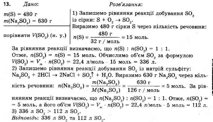 Вправа 13 § 42. Генетичні зв’язки між класами неорганічних сполук хімія 8 клас Григорович 2016