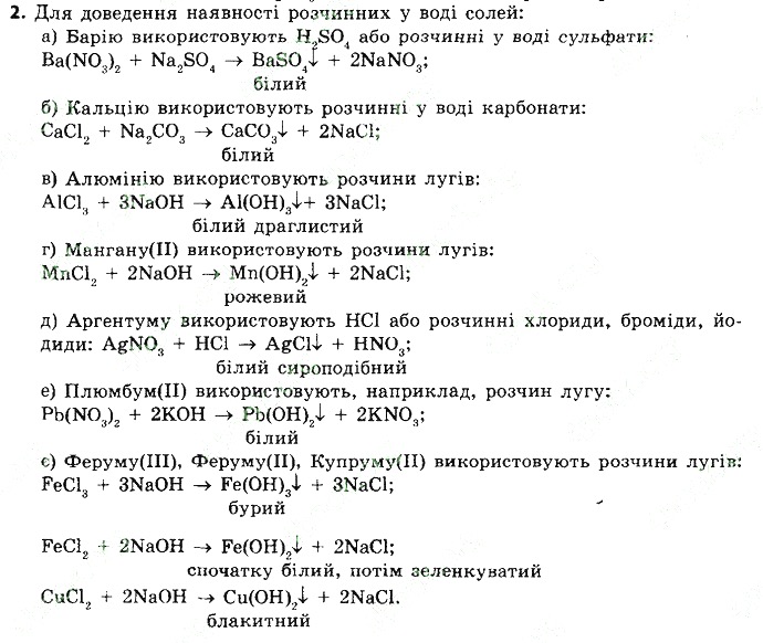 Вправа 2 § 43. Розв’язування експериментальних задач хімія 8 клас Григорович 2016
