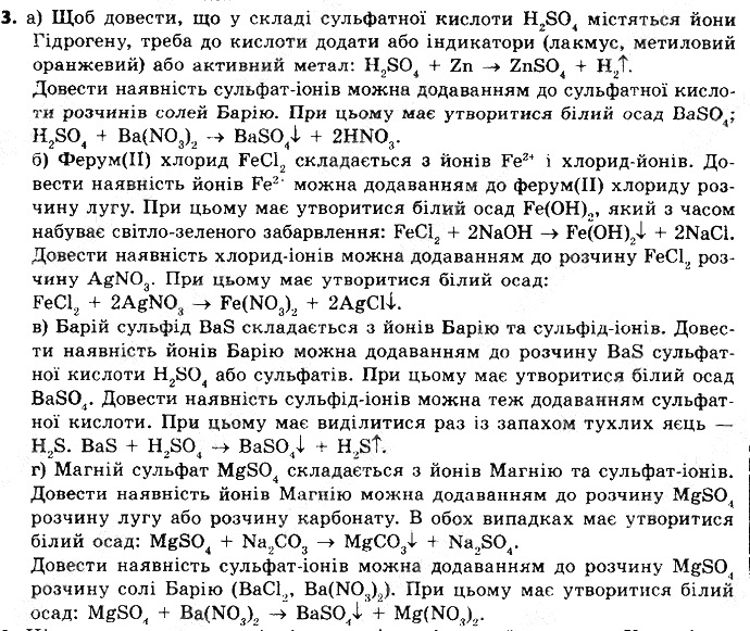 Вправа 3 § 43. Розв’язування експериментальних задач хімія 8 клас Григорович 2016
