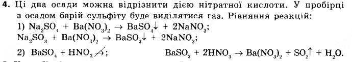 Вправа 4 § 43. Розв’язування експериментальних задач хімія 8 клас Григорович 2016