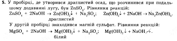 Вправа 5 § 43. Розв’язування експериментальних задач хімія 8 клас Григорович 2016