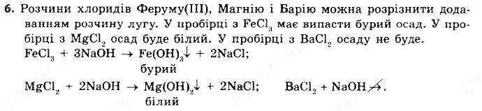Вправа 6 § 43. Розв’язування експериментальних задач хімія 8 клас Григорович 2016