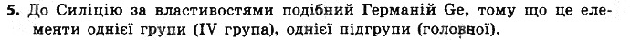 Вправа 5 § 7. Періодична система хімічних елементів хімія 8 клас Григорович 2016